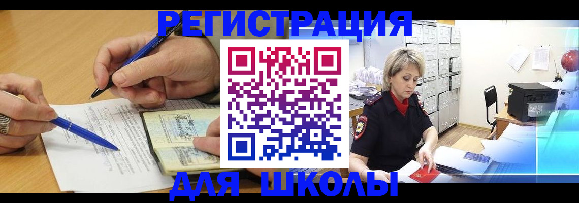 прописка для школы в Цивильске