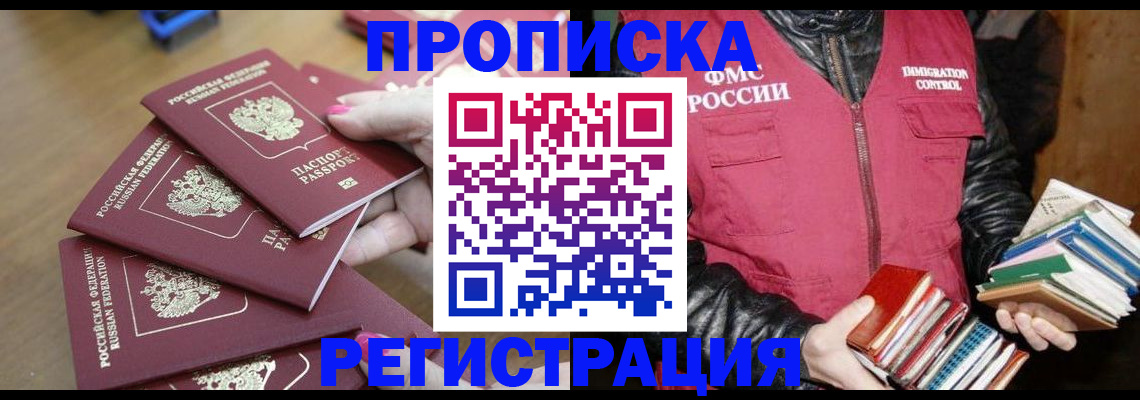 прописка законно в Цивильске